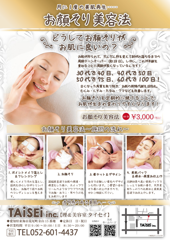 チラシA(金)